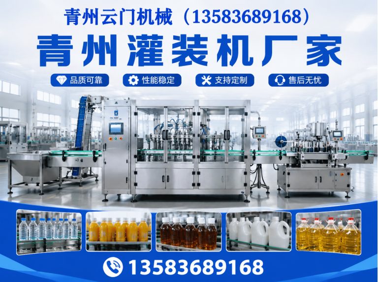 寿光市山东灌装机展示图